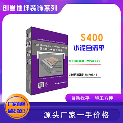 S400水泥自流平-眾鑫創譽系列