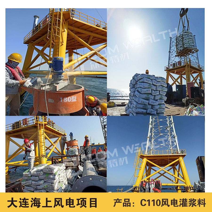 熱烈祝賀我司海上風電灌漿料施工項目完美收官！