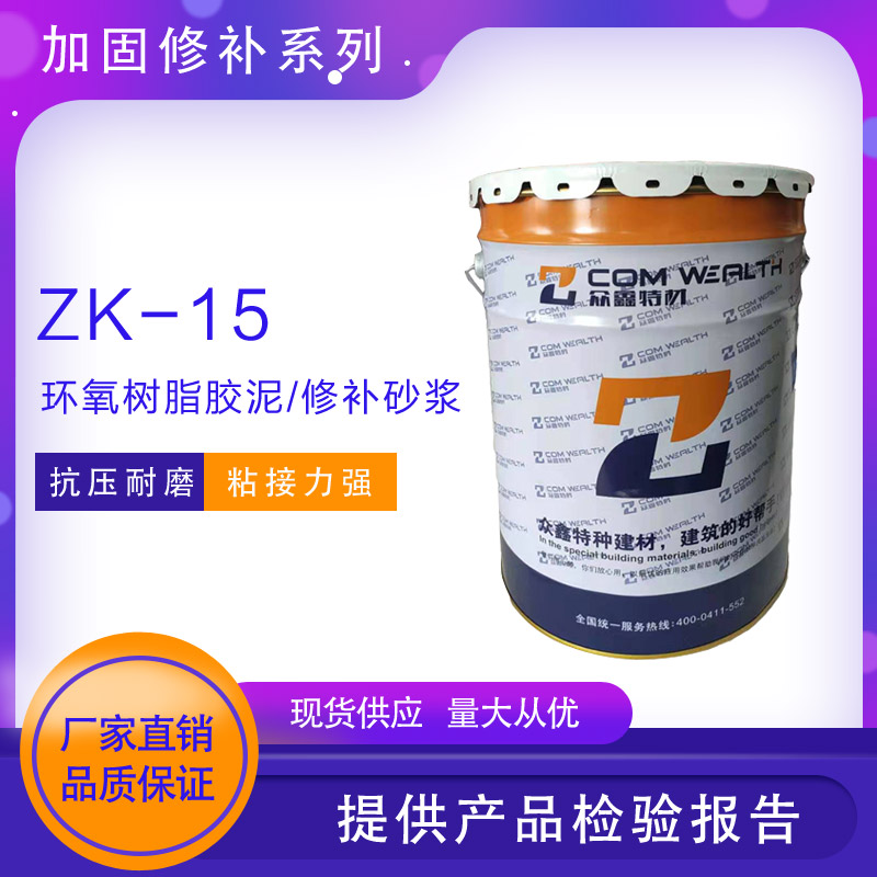 ZK-15環氧樹脂膠泥(環氧樹脂膠泥)使用說明書